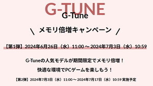 G-Tune・DAIVでメモリ倍増！ キッザニア東京入場券が当たるキャンペーンも