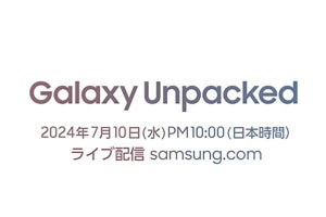 サムスン、7月10日の「Galaxy Unpacked」開催を予告 - ライブ配信も予定