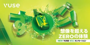 ベイプブランド「Vuse」から、ゼロニコチンの新モデル「ビューズ・ゼロニ・センセーション」発売 – 4フレーバー