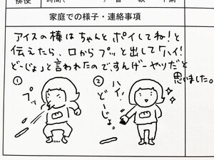 【ワイルド】「アイスの棒はポイしてね」と言われた2歳児。予想外の行動に「大物になるぞ!」「確かにポイだねぇ…」と反響呼ぶ