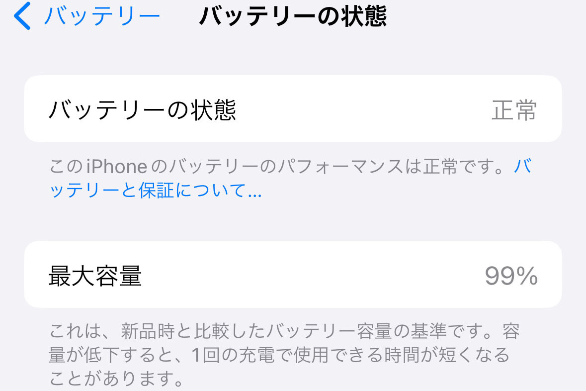 バッテリーの寿命を見定める方法は? - いまさら聞けないiPhoneのなぜ | マイナビニュース