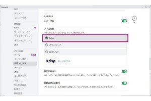 AIでDiscordの会話のノイズを消す