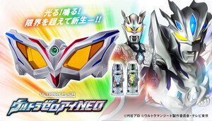 「ウルトラゼロアイNEO」が新たに発光ギミックと音声を搭載し登場!