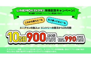 LINEMO、ベストプラン記念キャンペーンの対象期間を「エントリー翌月から3カ月」に変更