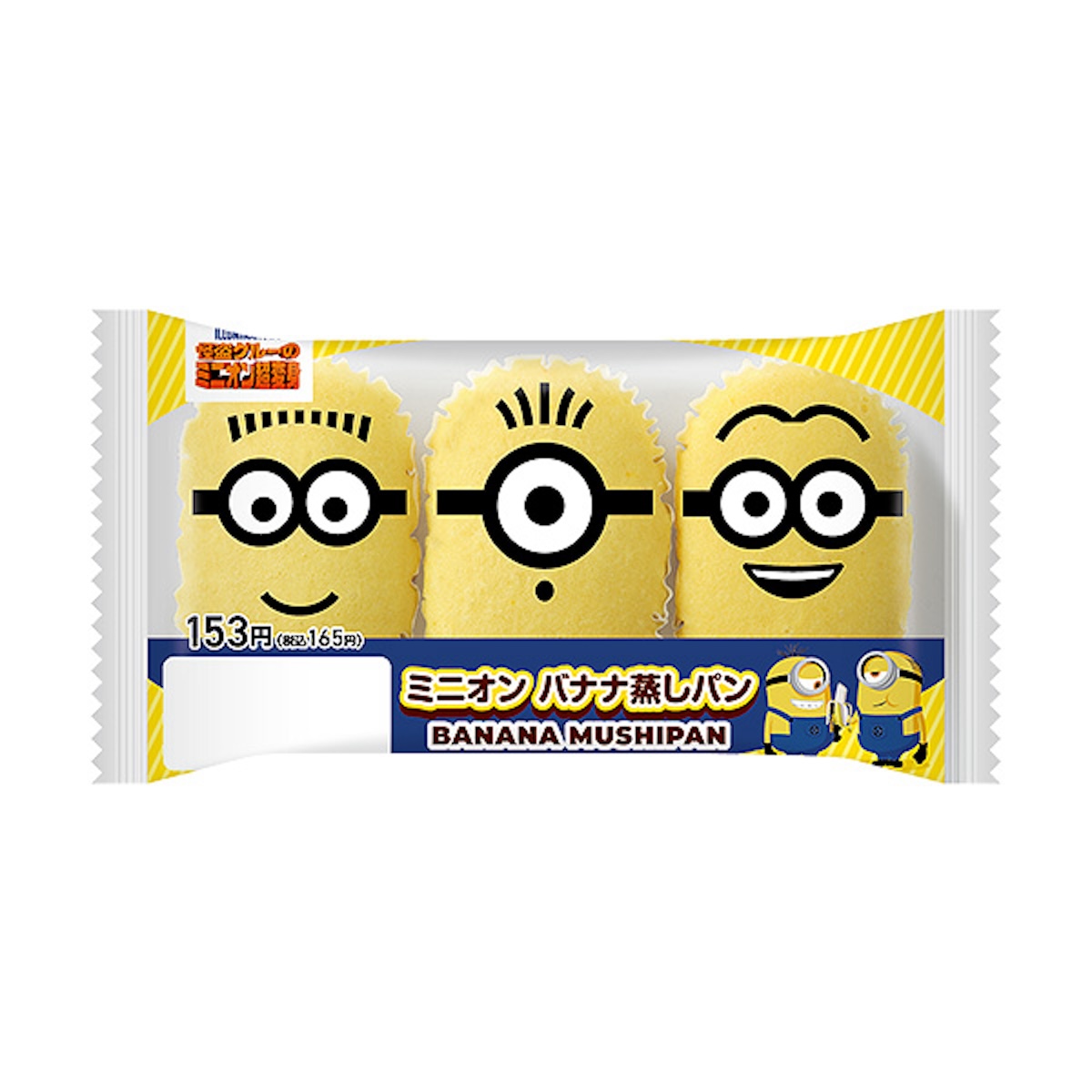 「【 ミニオン超変身キャンペーン】ミニオン バナナ蒸しパン」(165円)Despicable Me 4 (C)Universal City Studios LLC. All Rights Reserved.