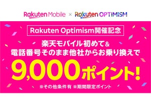 楽天モバイル、Rakuten Optimism 2024開催記念で3,000ポイント追加還元