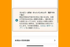 Amazonでコンビニ支払いを選択できないときの原因と対処法