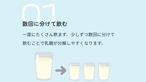 【朗報】牛乳を飲むと「お腹ゴロゴロ」を解決! - 農水省がすすめる4つの対処法とは