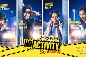 豊川悦司&中村倫也が再タッグ! 『No Activity』S2配信決定「緻密にくだらないことを…」