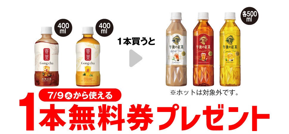 お得】セブン-イレブン、1個買うと無料! 7月2日スタートのプライチをチェック - 「キリン 午後の紅茶」などがもらえる | マイナビニュース