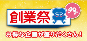 【1つ無料】ローソン創業祭「もらえるキャンペーン」、7月2日スタートの商品をチェック! - 「サントリー　天然水 1L」などがもらえる