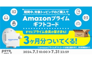 povo2.0、9,000円以上のトッピング購入でAmazonプライム3カ月分をプレゼント