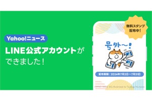 Yahoo!ニュースがLINE公式アカウントを開設 - 「ごろごろにゃんすけ」LINEスタンププレゼント