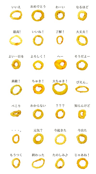 オニオンフライだけで40種類もの感情を表現