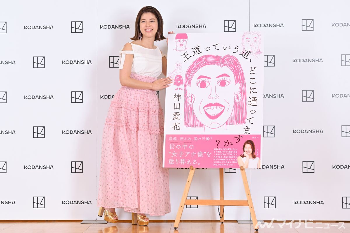 神田愛花