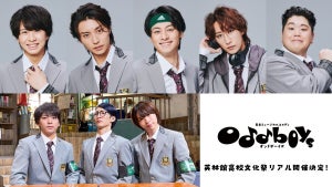 岡宮来夢&阿部顕嵐『oddboys』文化祭リアル開催決定　梅津瑞樹・石川凌雅・笹森裕貴も出演