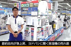 除湿機は節約志向が急上昇、人気はコンプレッサー式 - 古田雄介の家電トレンド通信