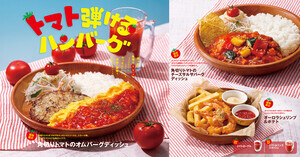 びっくりドンキー、夏向けトマト弾けるハンバーグを期間限定販売