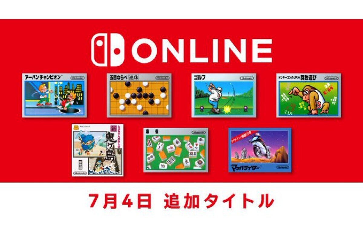 ファミリーコンピュータ Nintendo Switch Online」に『ドンキーコングJR.の算数遊び』など7タイトル追加 | マイナビニュース