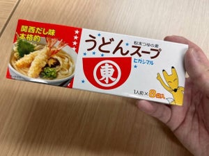 【そうだったのか】ヒガシマルの「うどんスープ」、西日本と東日本での違いに「だからか…! ウロウロすること増えた」の声