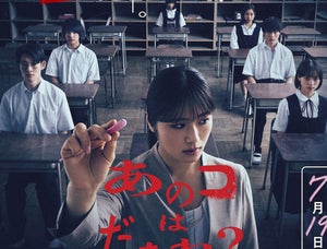 渋谷凪咲、絶叫の恐怖映像　映画『あのコはだぁれ?』主題歌はヒグチアイに
