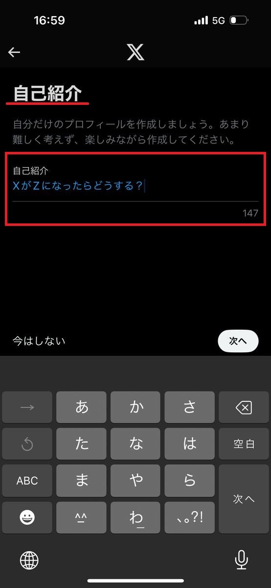 X/Twitterでアカウント名を変更するために自己紹介文を入力する方法-3