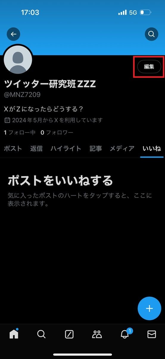 X/Twitterでアカウント名を変更するために自己紹介文を入力する方法-5