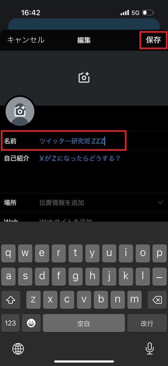 X/Twitterでアカウント名を変更するために自己紹介文を入力する方法-6