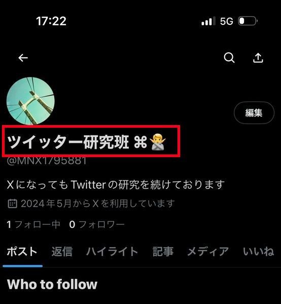 X/Twitterのアカウント名に使用できる文字種