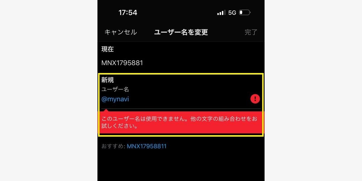 X/Twitterのユーザー名が使用済みで変更できない場合