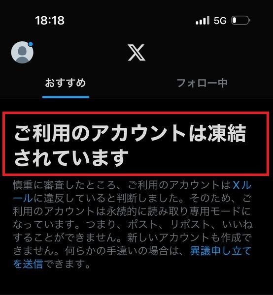 X/Twitter、凍結アカウントの名前は変更できない-1