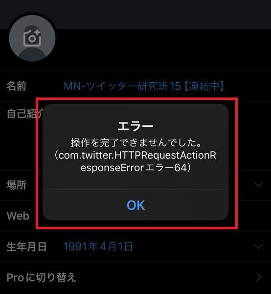 X/Twitter、凍結アカウントの名前は変更できない-2