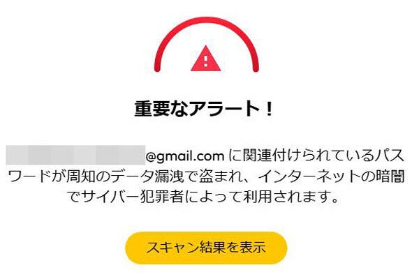 お客様の情報がダークウェブで検出されました!? 個人情報の流出をチェックできるサービス7選