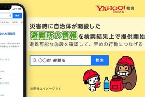 Yahoo!検索で自治体の避難所情報を表示、混雑情報や最大収容人数なども