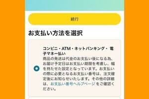 Amazonで「コンビニ支払い」にする方法、手数料なしで現金払いが可能