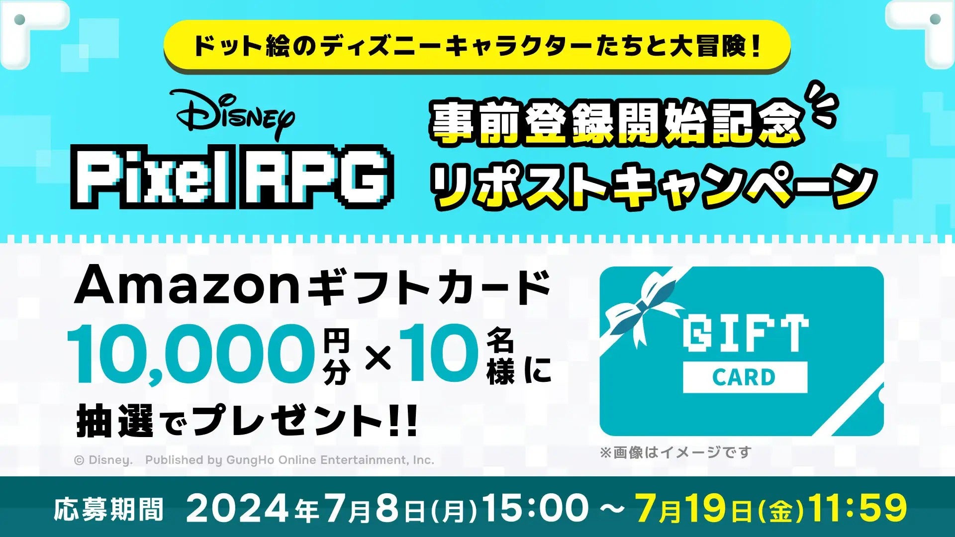 『ディズニー ピクセル RPG』