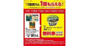 【1つ無料】ローソン「もらえるキャンペーン」、7月9日スタートの商品をチェック! - 「明治　エッセルスーパーカップ　抹茶　200ml」などがもらえる