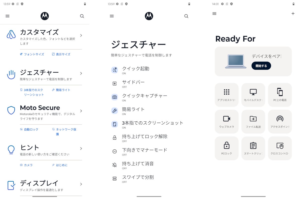 ジェスチャー機能やデスクトップモード「Ready For」などを引き続き搭載