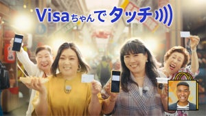 「Visaちゃんでターッチ!!」Visaの新CMに海原やすよ ともこ＆上白石萌歌が共演 - 大阪府限定キャッシュバックキャンペーンのお得さ描く