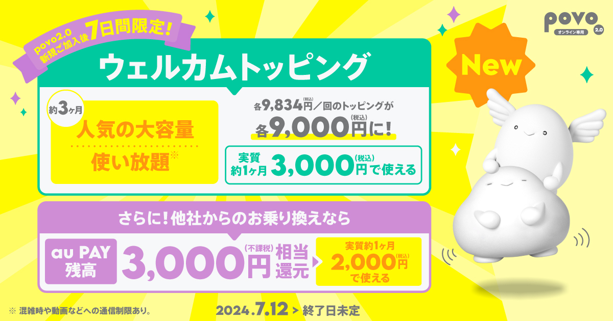 ウェルカムトッピングとして通常9,834円のところを9,000円で提供