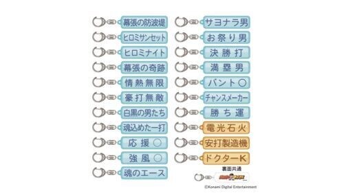 シークレットアクリルキーホルダー(特殊能力)（球団提供）