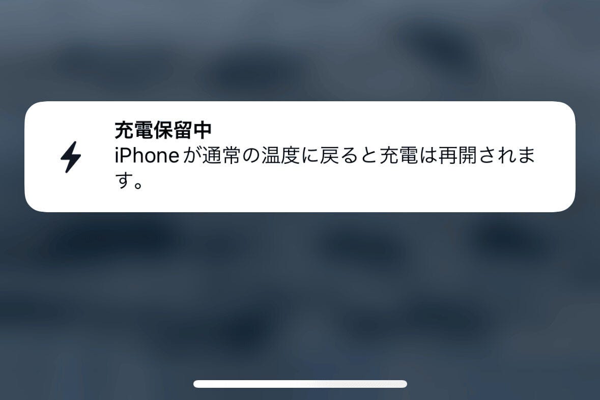 充電保留中」と通知されたときの対策は!? - いまさら聞けないiPhoneのなぜ | マイナビニュース