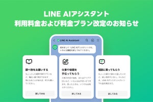「LINE AIアシスタント」月額990円から200円に値下げ、最新モデル「GPT-4o」を利用可能