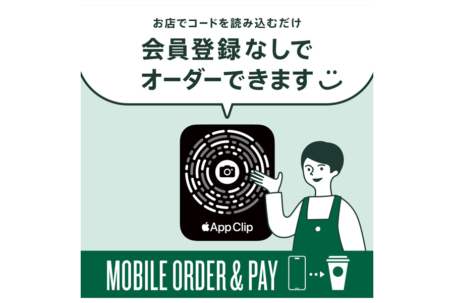 スタバ、アプリ不要でモバイルオーダーできる「App Clip」を全国の店舗に拡大