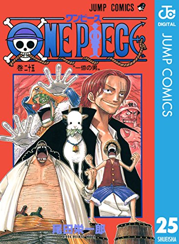 ONE PIECE モノクロ版 25 (ジャンプコミックスDIGITAL)