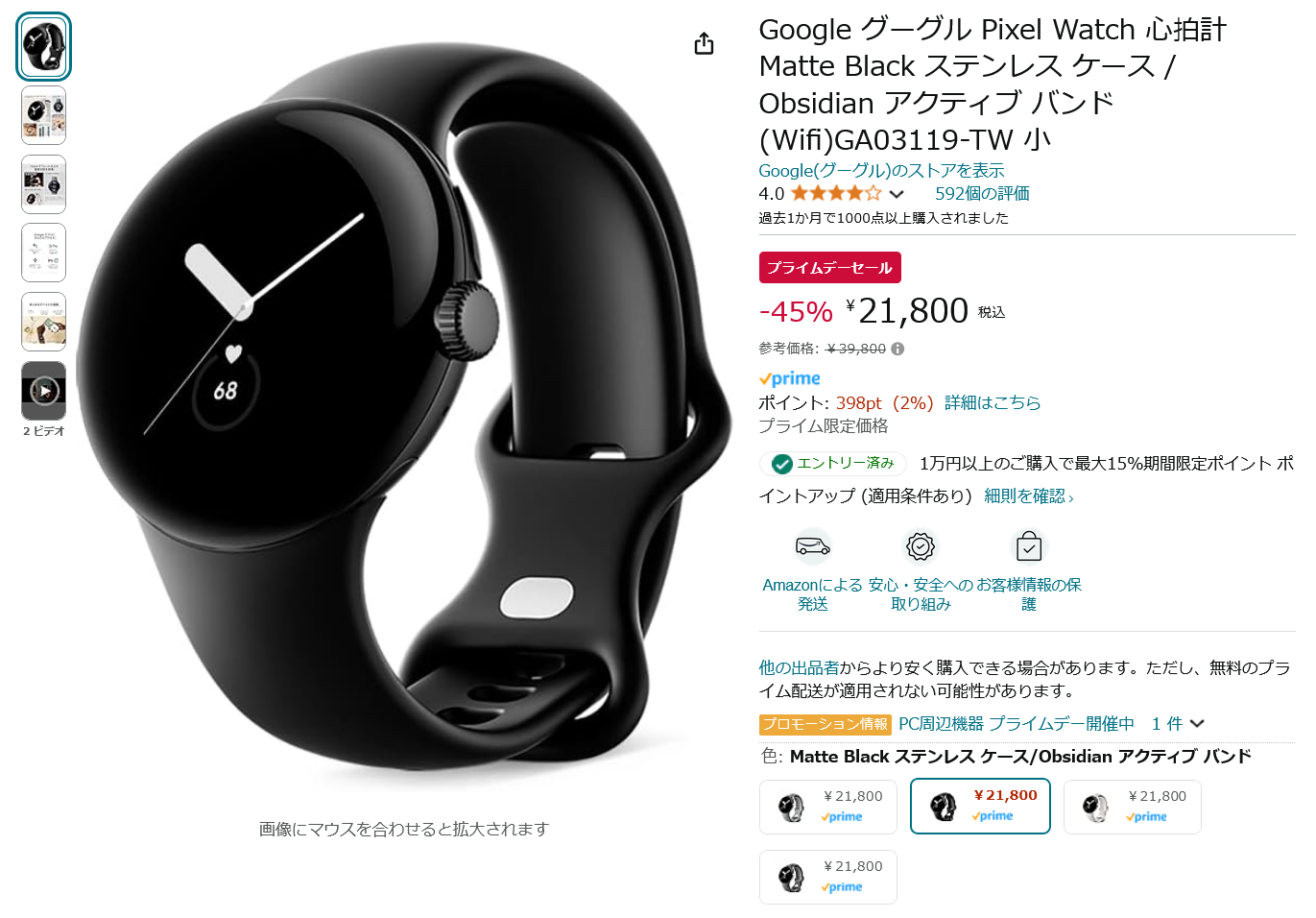 【Amazon得報】Googleのスマートウォッチ「Pixel Watch」が45％オフの21,800円！