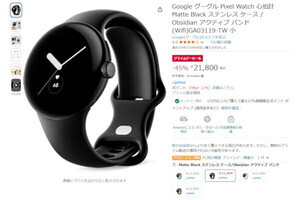 【Amazon得報】Googleのスマートウォッチ「Pixel Watch」が45％オフの21,800円！