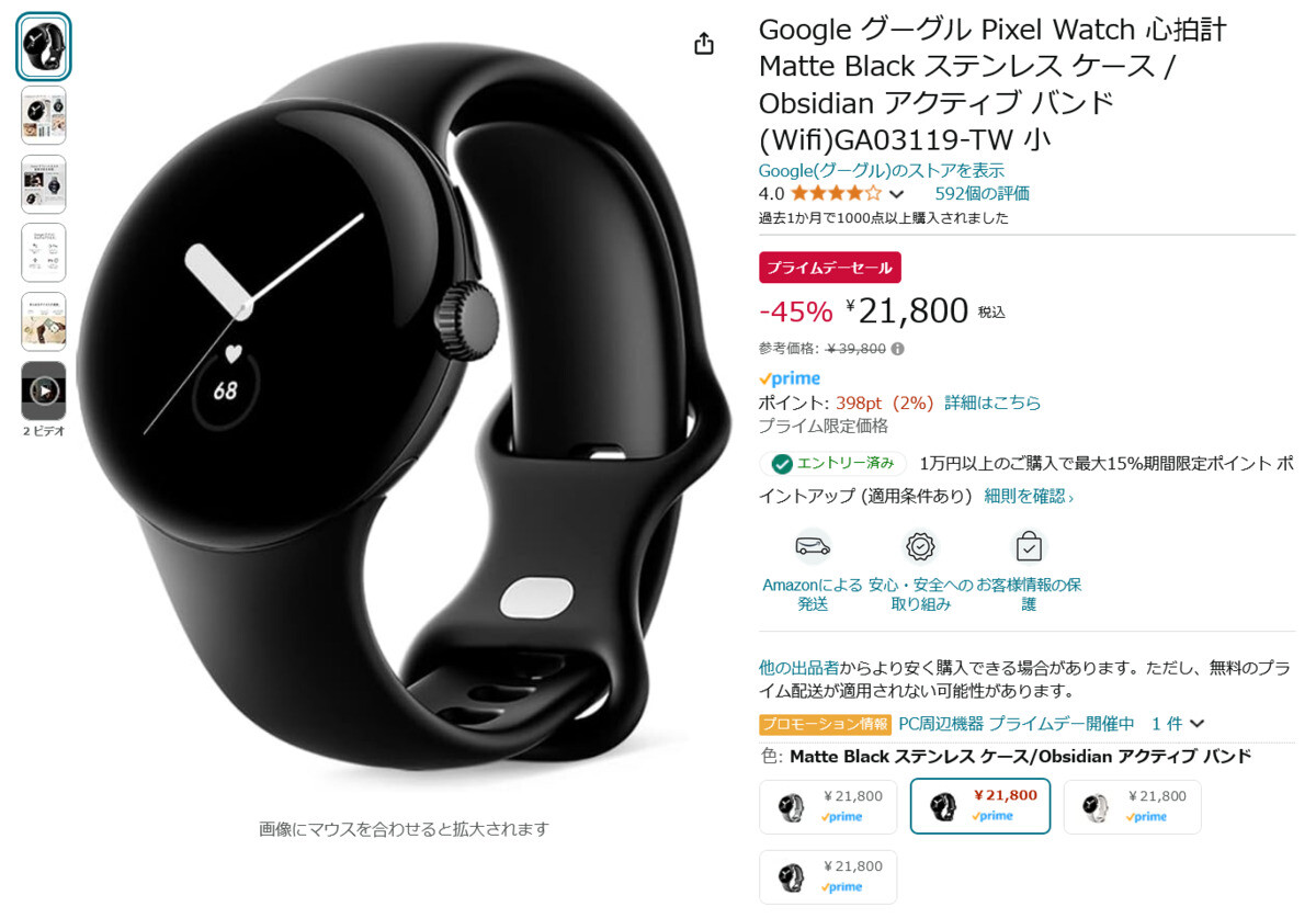 Amazon得報】Googleのスマートウォッチ「Pixel Watch」が45％オフの21,800円！ | マイナビニュース