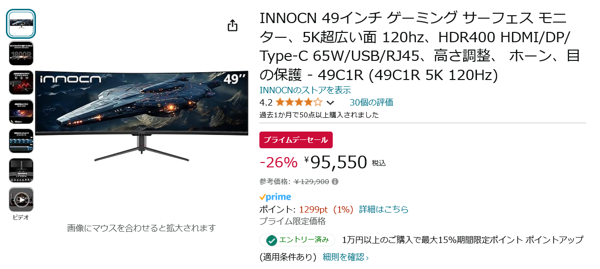 【Amazon得報】49インチ&5K解像度のウルトラワイドゲーミング液晶が26％オフの95,550円！