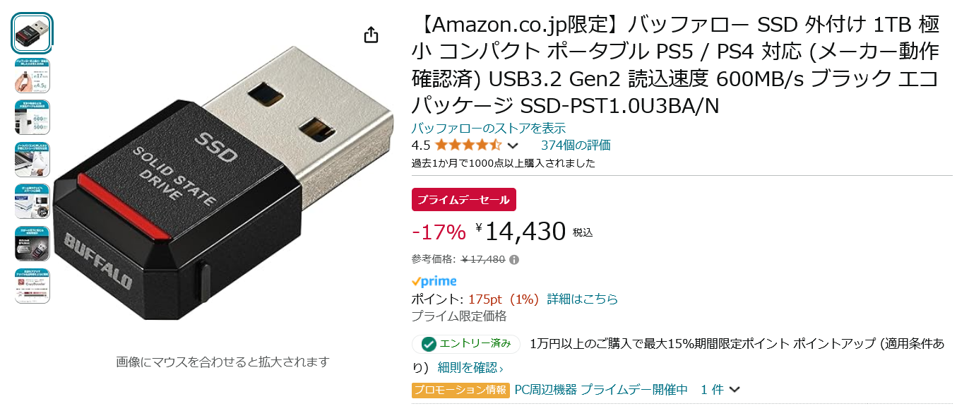 【Amazon得報】バッファローの超小型なUSB接続1TB外付けSSDが17％オフの14,430円！ 500/250GBモデルもセール中！